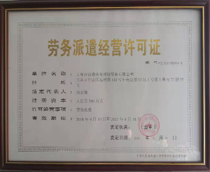 勞動(dòng)許可證