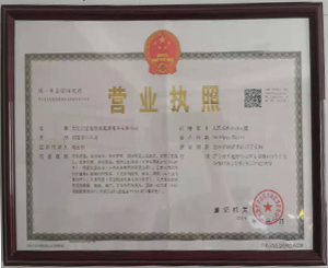 營(yíng)業(yè)執(zhí)照